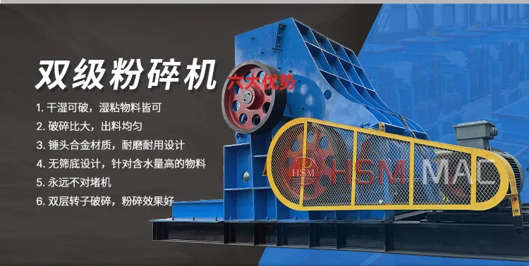 双级无筛底粉碎机性能特点