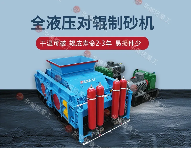 石灰石洞渣料对辊制砂机时产200吨设备型号